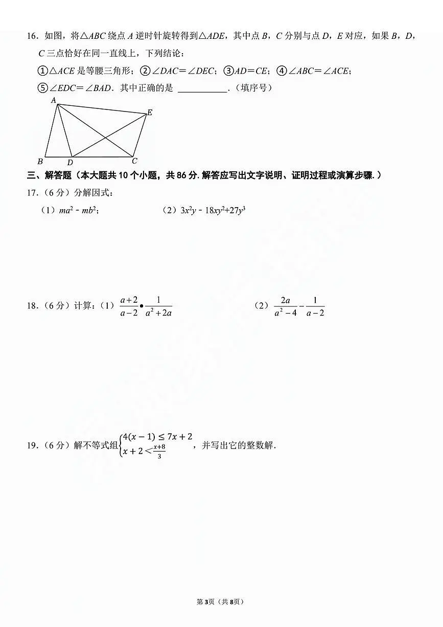 2025年济南市市中区舜耕中学八下期中数学试题（无答案）第3页