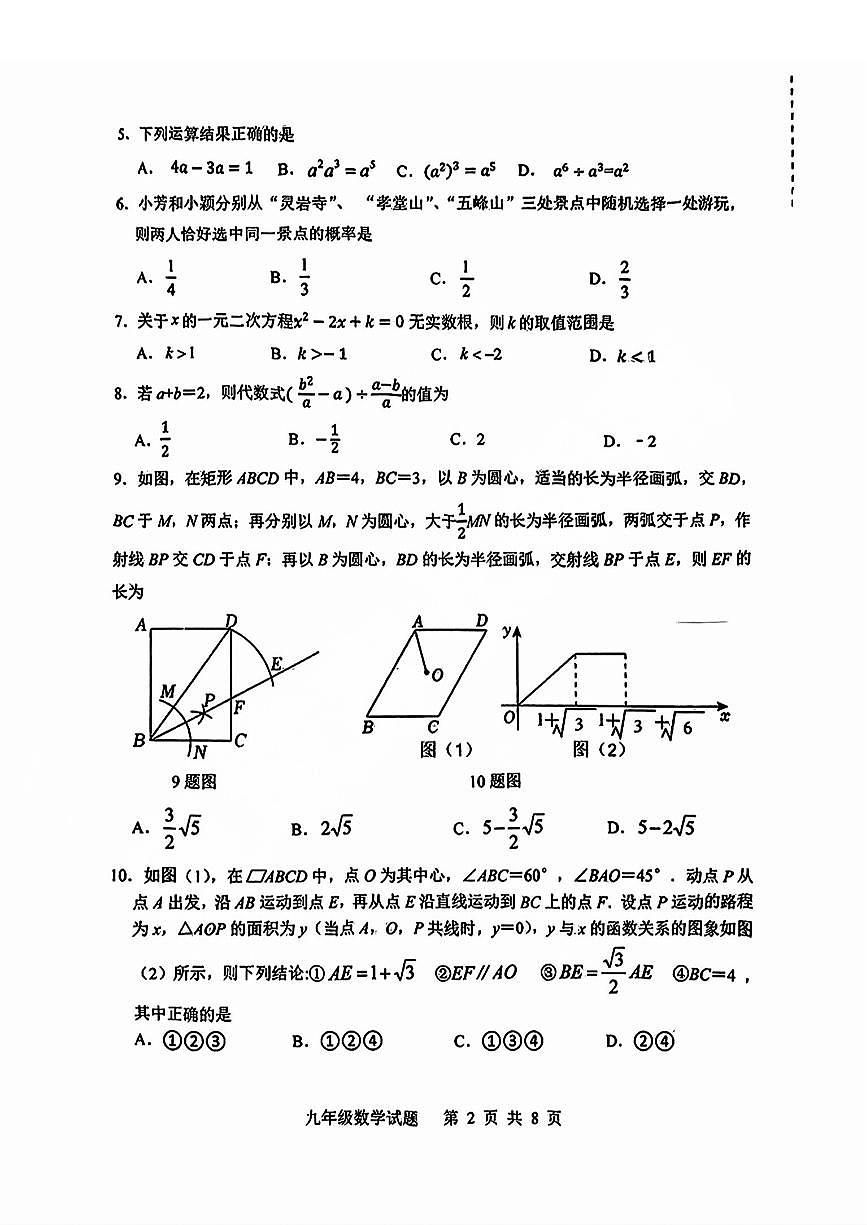 2025年济南市长清区中考一模数学试题及其答案第2页