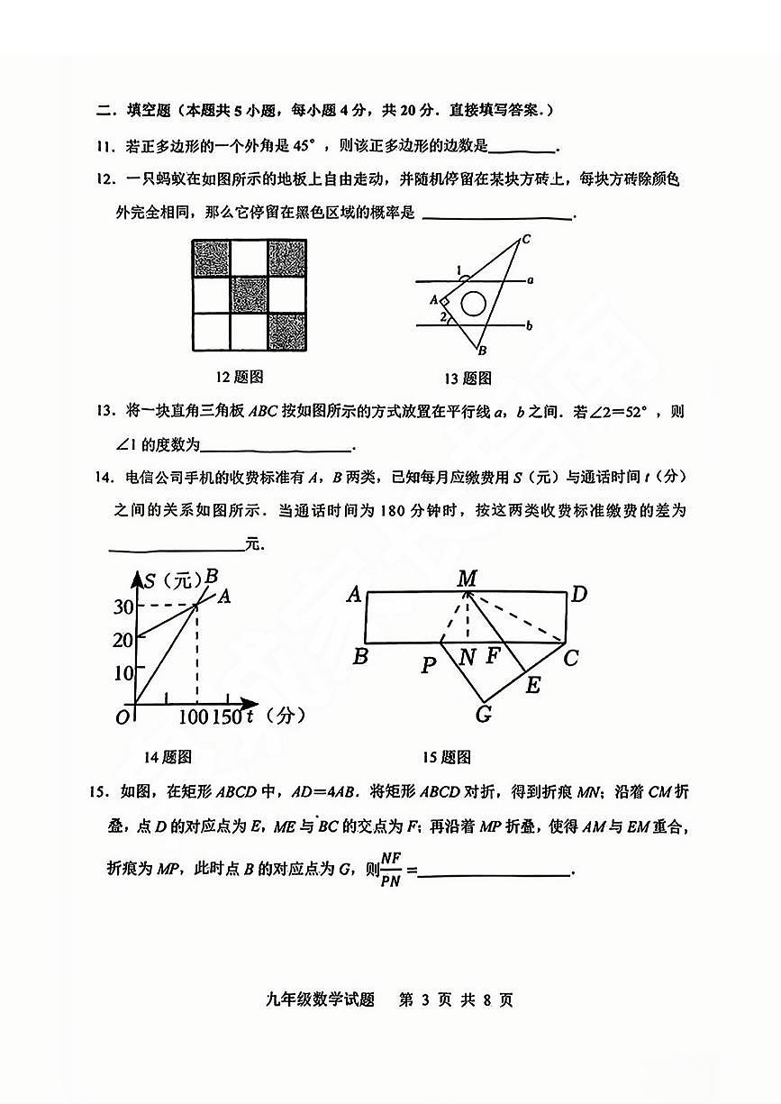 2025年济南市长清区中考一模数学试题及其答案第3页