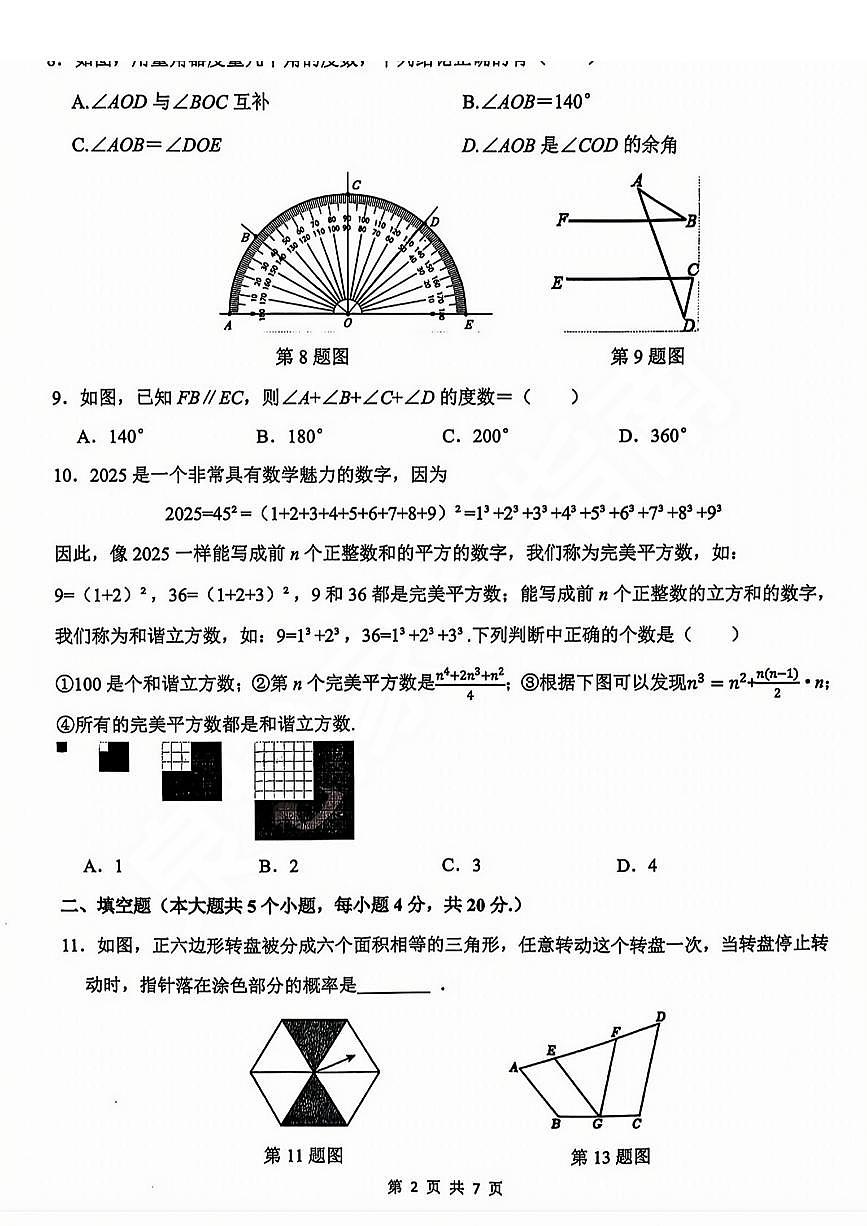 济南实验初级中学2024-2025学七下期中数学试题及其答案第2页