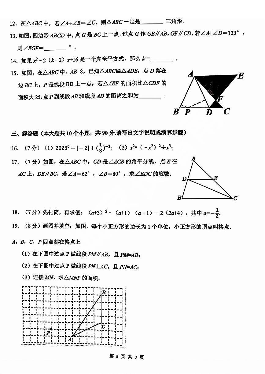 济南实验初级中学2024-2025学七下期中数学试题及其答案第3页