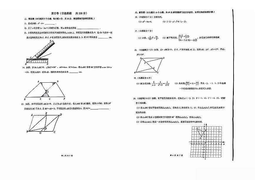 2025年济南市市中区育英集团八下期中数学试题及其答案第2页
