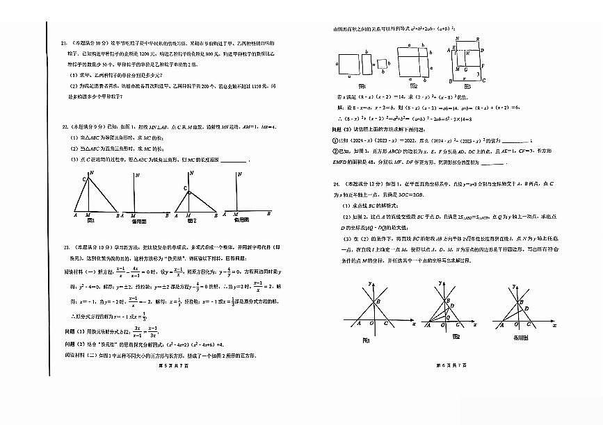 2025年济南市市中区育英集团八下期中数学试题及其答案第3页