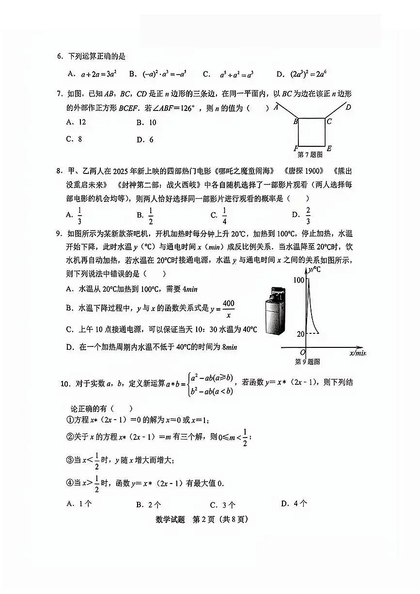 2025年济南市天桥区桥中考一模数学试题及其答案第2页