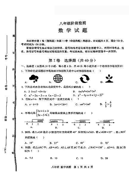 2025年济南市长清区八年级下学期期中数学试题及其答案第1页