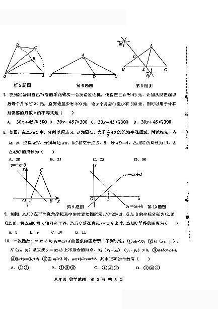 2025年济南市长清区八年级下学期期中数学试题及其答案第2页