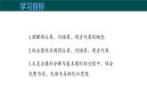 10.2平行線的判定（第2課時同位角、內(nèi)錯角、同旁內(nèi)角)（同步課件）2025學(xué)年七年級數(shù)學(xué)下冊滬科版