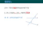 10.2平行線的判定（第3課時平行線的判定方法）（同步課件）2025學(xué)年七年級數(shù)學(xué)下冊滬科版