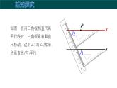 10.2平行線的判定（第3課時平行線的判定方法）（同步課件）2025學(xué)年七年級數(shù)學(xué)下冊滬科版