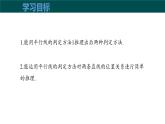 10.2平行線的判定（第4課時平行線的判定方法2，3）（同步課件）2025學(xué)年七年級數(shù)學(xué)下冊滬科版