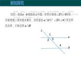 10.2平行線的判定（第4課時平行線的判定方法2，3）（同步課件）2025學(xué)年七年級數(shù)學(xué)下冊滬科版