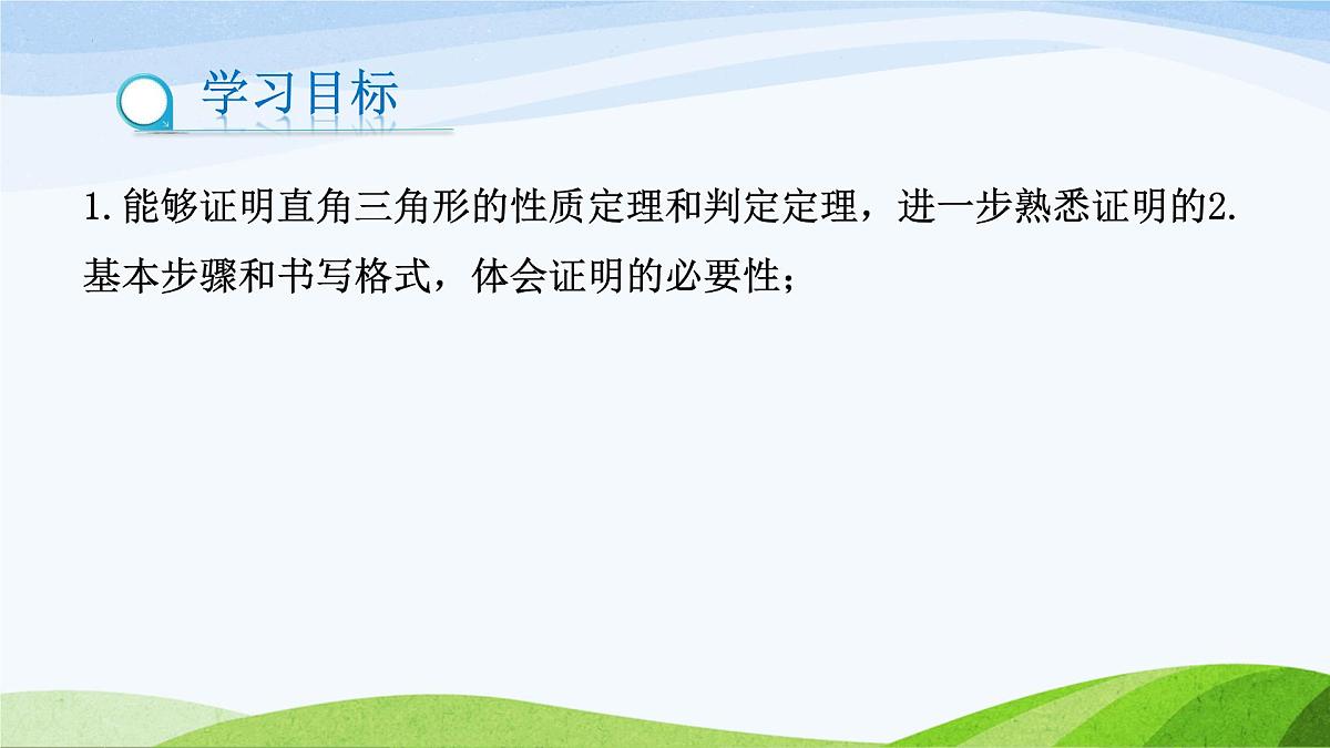 10.3.1+直角三角形（同步课件）2025学年七年级数学下册鲁教版五四制第2页