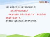 10.3.1+直角三角形（同步課件）2025學(xué)年七年級數(shù)學(xué)下冊魯教版五四制