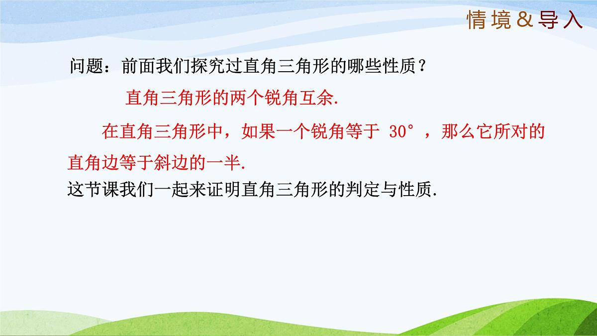 10.3.1+直角三角形（同步课件）2025学年七年级数学下册鲁教版五四制第3页