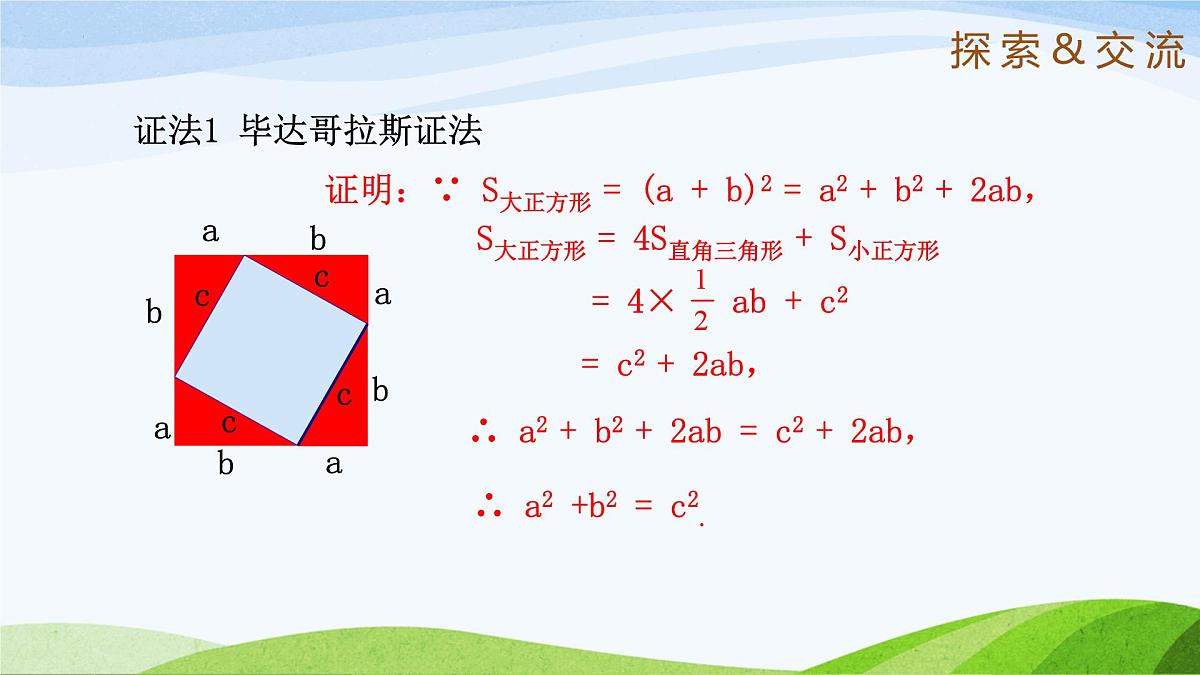 10.3.1+直角三角形（同步课件）2025学年七年级数学下册鲁教版五四制第5页