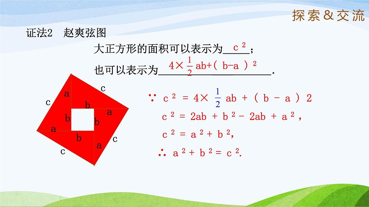 10.3.1+直角三角形（同步课件）2025学年七年级数学下册鲁教版五四制第6页