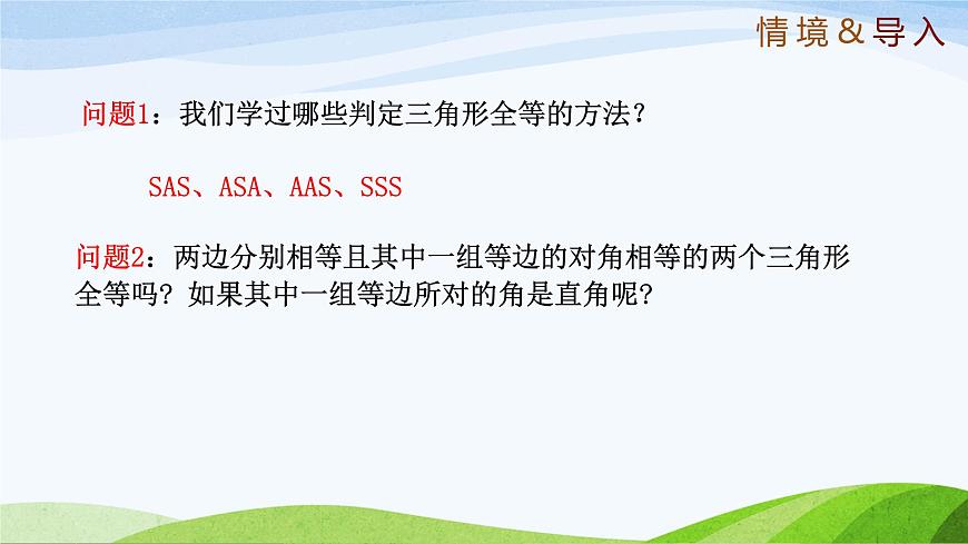 10.3.2 直角三角形（同步课件） 2025学年七年级数学下册鲁教版第3页