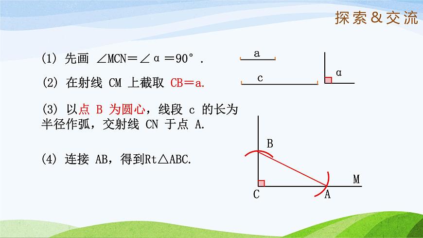 10.3.2 直角三角形（同步课件） 2025学年七年级数学下册鲁教版第5页