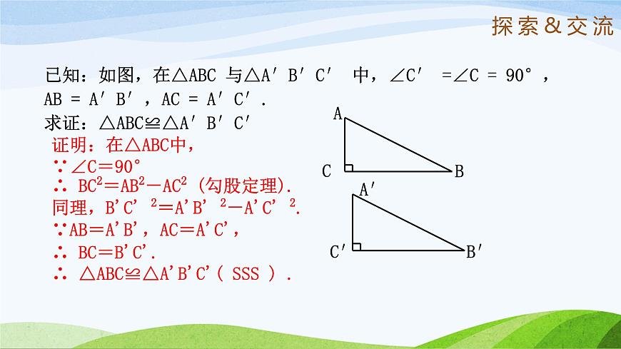 10.3.2 直角三角形（同步课件） 2025学年七年级数学下册鲁教版第6页