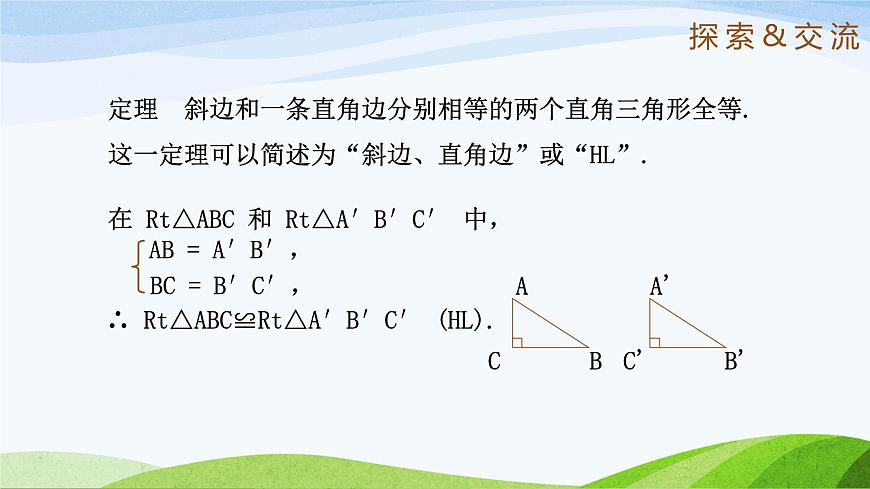 10.3.2 直角三角形（同步课件） 2025学年七年级数学下册鲁教版第7页