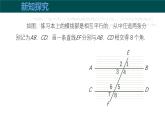 10.3平行線的性質(zhì)（同步課件）2025學(xué)年七年級數(shù)學(xué)下冊滬科版