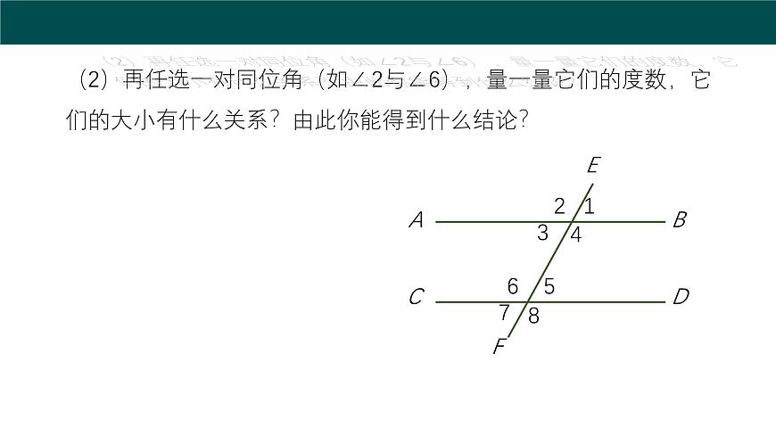 10.3平行线的性质（同步课件）2025学年七年级数学下册沪科版第7页