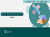 10.4平移（同步課件）2025學(xué)年七年級(jí)數(shù)學(xué)下冊(cè)滬科版