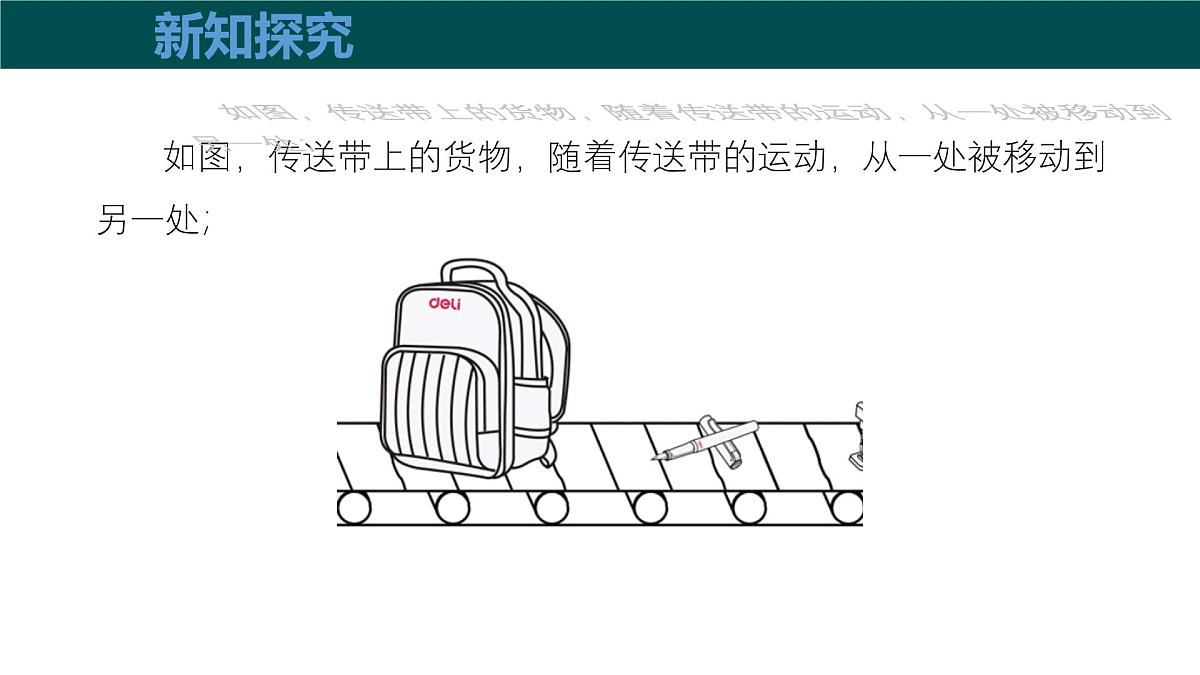 10.4平移（同步课件）2025学年七年级数学下册沪科版第6页