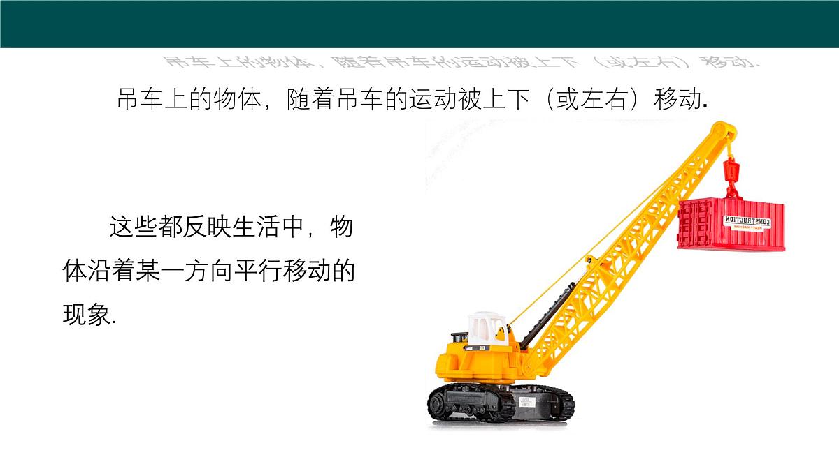 10.4平移（同步课件）2025学年七年级数学下册沪科版第7页
