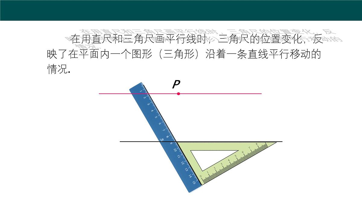 10.4平移（同步课件）2025学年七年级数学下册沪科版第8页