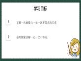 10.5一次函數(shù)與一元一次不等式（同步課件）2025學(xué)年八年級(jí)數(shù)學(xué)下冊(cè)青島版