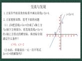10.5一次函數(shù)與一元一次不等式（同步課件）2025學(xué)年八年級(jí)數(shù)學(xué)下冊(cè)青島版