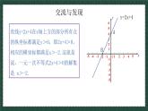 10.5一次函數(shù)與一元一次不等式（同步課件）2025學(xué)年八年級(jí)數(shù)學(xué)下冊(cè)青島版