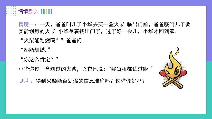 12.1.2抽样调查（同步课件）2025学年七年级数学下册人教版第4页