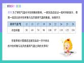 12.2.3趨勢(shì)圖（同步課件）2025學(xué)年七年級(jí)數(shù)學(xué)下冊(cè)人教版