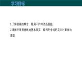 10.1相交線（第2課時垂線）（同步課件）2025學(xué)年七年級數(shù)學(xué)滬科版