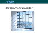 10.1相交線（第2課時垂線）（同步課件）2025學(xué)年七年級數(shù)學(xué)滬科版