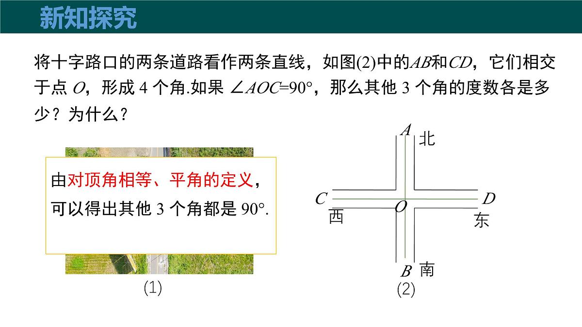 10.1相交线（第2课时垂线）（同步课件）2025学年七年级数学沪科版第6页