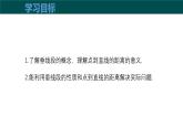 10.1相交線（第3課時垂線段）（同步課件）2025學(xué)年七年級數(shù)學(xué)下冊滬科版