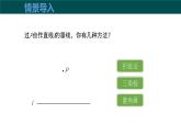 10.1相交線（第3課時垂線段）（同步課件）2025學(xué)年七年級數(shù)學(xué)下冊滬科版