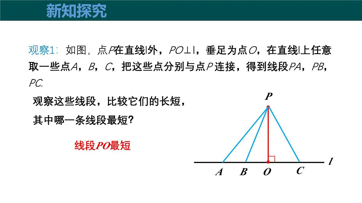 10.1相交线（第3课时垂线段）（同步课件）2025学年七年级数学下册沪科版第5页