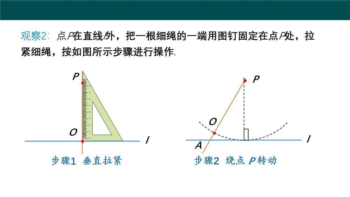 10.1相交线（第3课时垂线段）（同步课件）2025学年七年级数学下册沪科版第7页