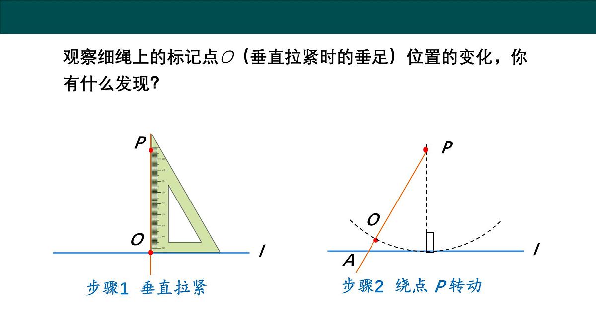 10.1相交线（第3课时垂线段）（同步课件）2025学年七年级数学下册沪科版第8页