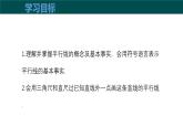 10.2平行線的判定（第1課時平行線）（同步課件）2025學(xué)年七年級數(shù)學(xué)下冊滬科版
