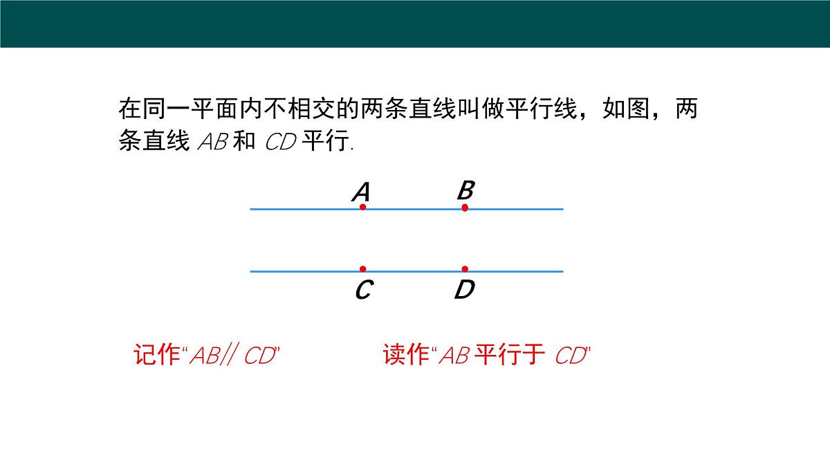 10.2平行线的判定（第1课时平行线）（同步课件）2025学年七年级数学下册沪科版第6页