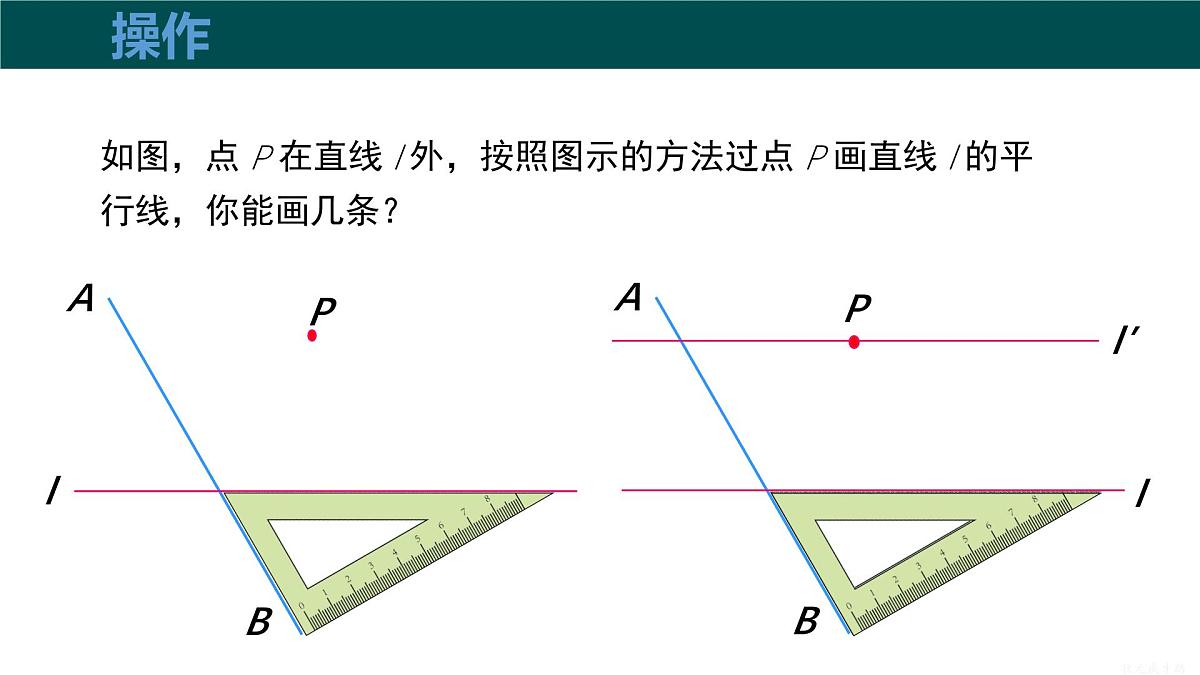 10.2平行线的判定（第1课时平行线）（同步课件）2025学年七年级数学下册沪科版第7页