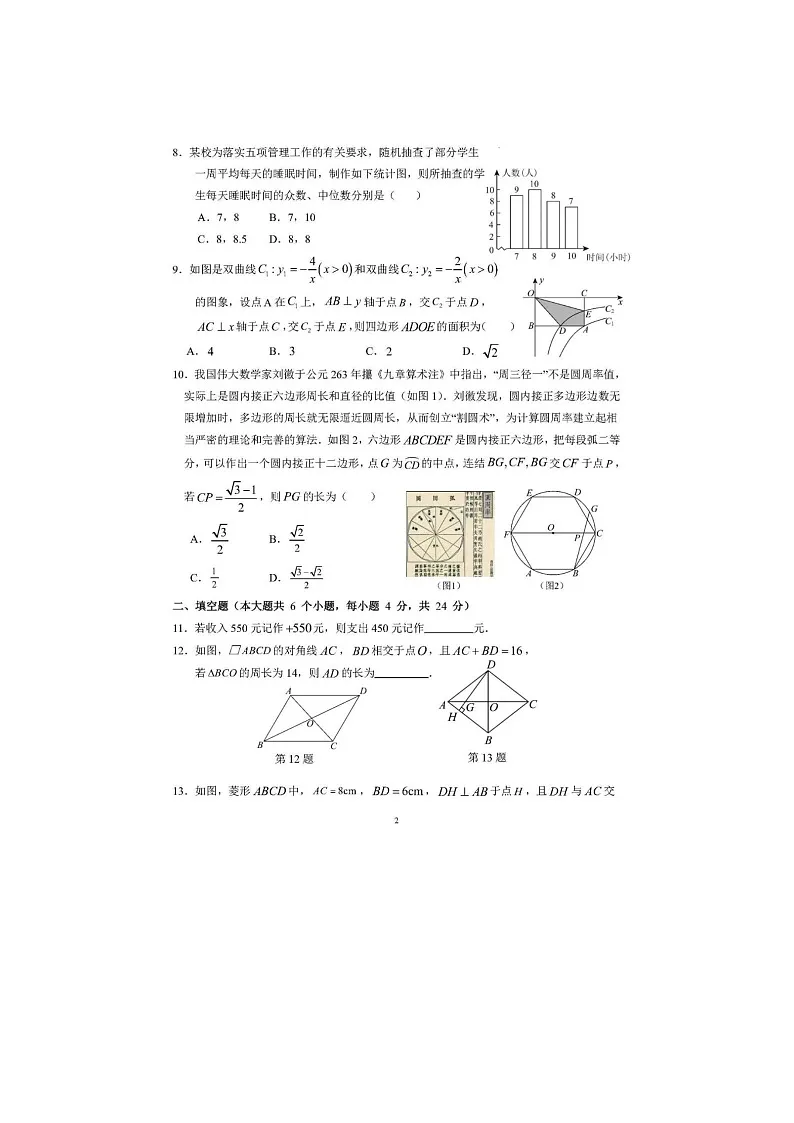 2024-2025 学年福建泉州市南安市区“四校联盟” 初中毕业班九年级数学综合卷无答案第2页