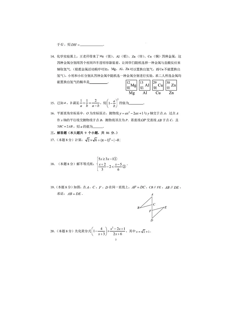 2024-2025 学年福建泉州市南安市区“四校联盟” 初中毕业班九年级数学综合卷无答案第3页