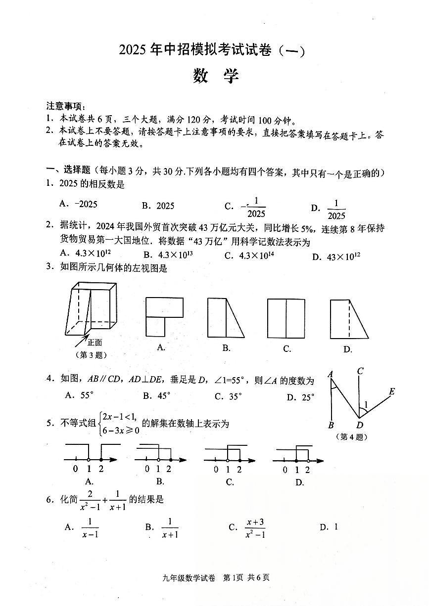 2025年安阳中招模拟考试数学试卷(一)【含答案】第1页