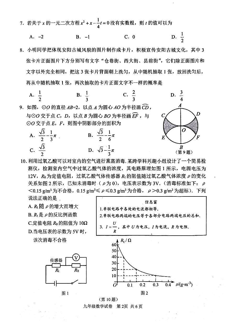 2025年安阳中招模拟考试数学试卷(一)【含答案】第2页